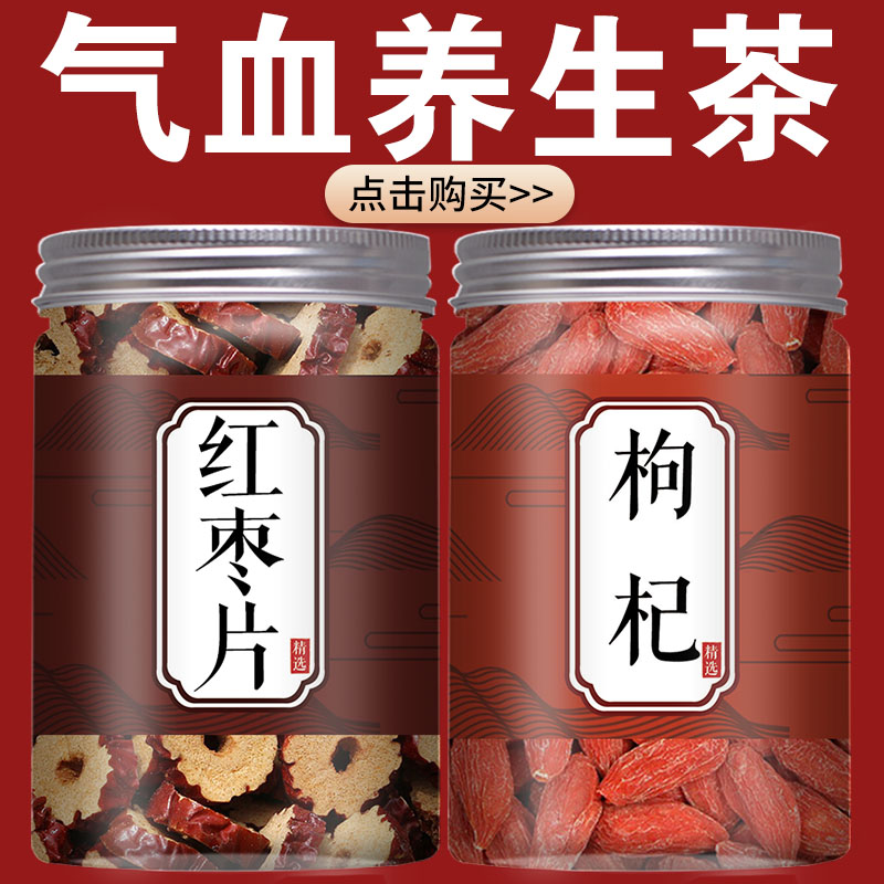 红枣枸杞子宁夏正宗特级中药材官方旗舰店泡水狗苟纪构杞枸子泡茶