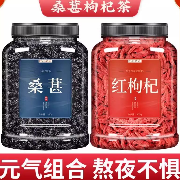 枸杞桑葚枸杞子宁夏特级500g官方旗舰店枸杞茶黑枸杞男肾泡水泡茶