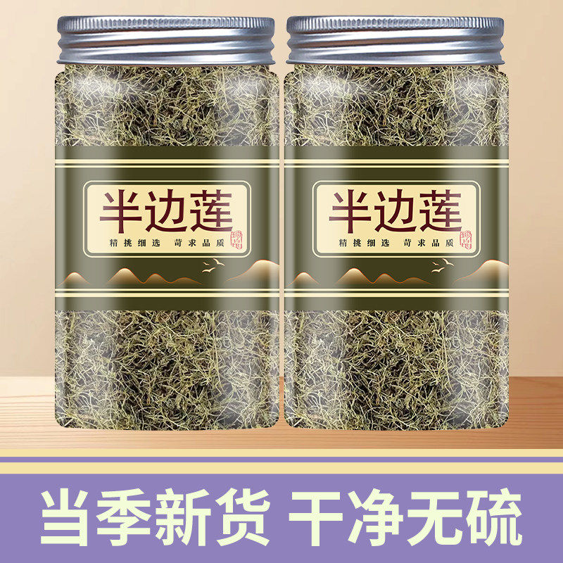 半边莲草药中药材正品半边连新鲜干货瓜仁草急解索细米草非野生