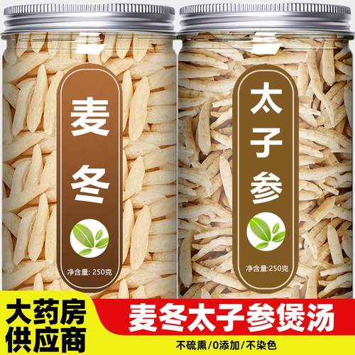 太子参麦冬儿童成长汤中药材正品