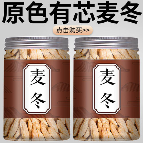 麦冬中药材黄芪麦冬五味子茶泡水