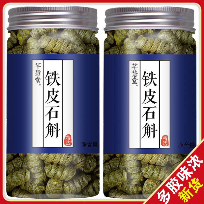 霍山铁皮石斛中药材官方旗舰店正品泡水喝搭西洋参麦冬非云南花茶