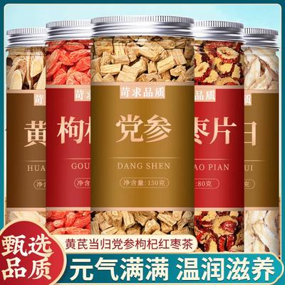 黄芪当归党参枸杞红枣茶组组合装