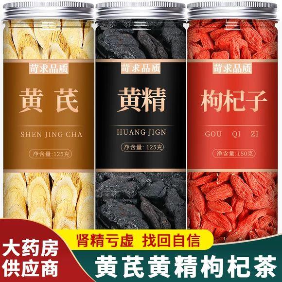 黄芪精枸杞西洋参组合茶包