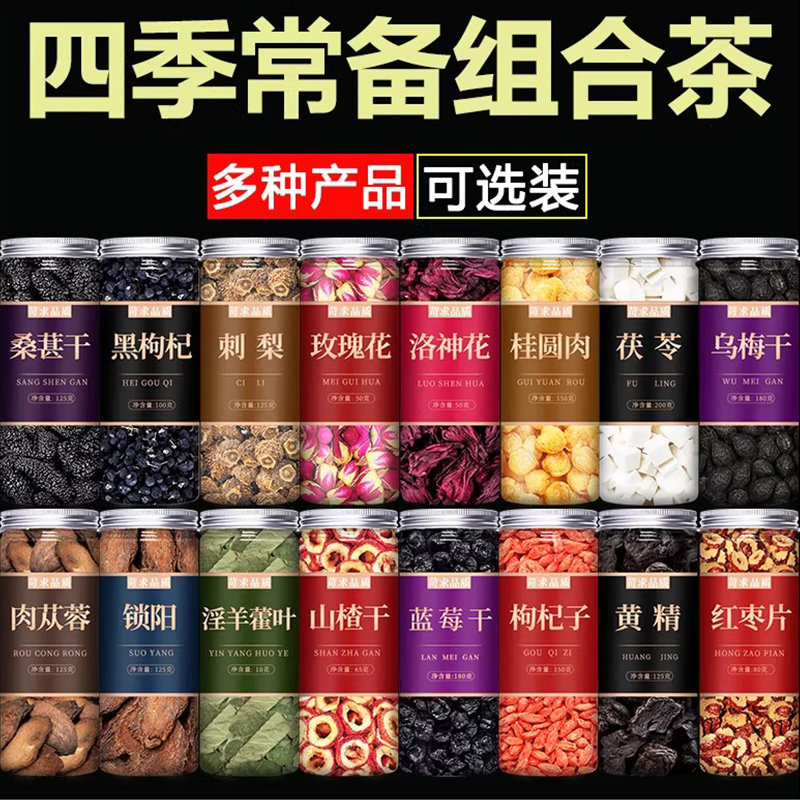 黑枸杞桑葚干玫瑰花茶组合官方旗舰店新疆正宗中药材桑甚桑椹特级