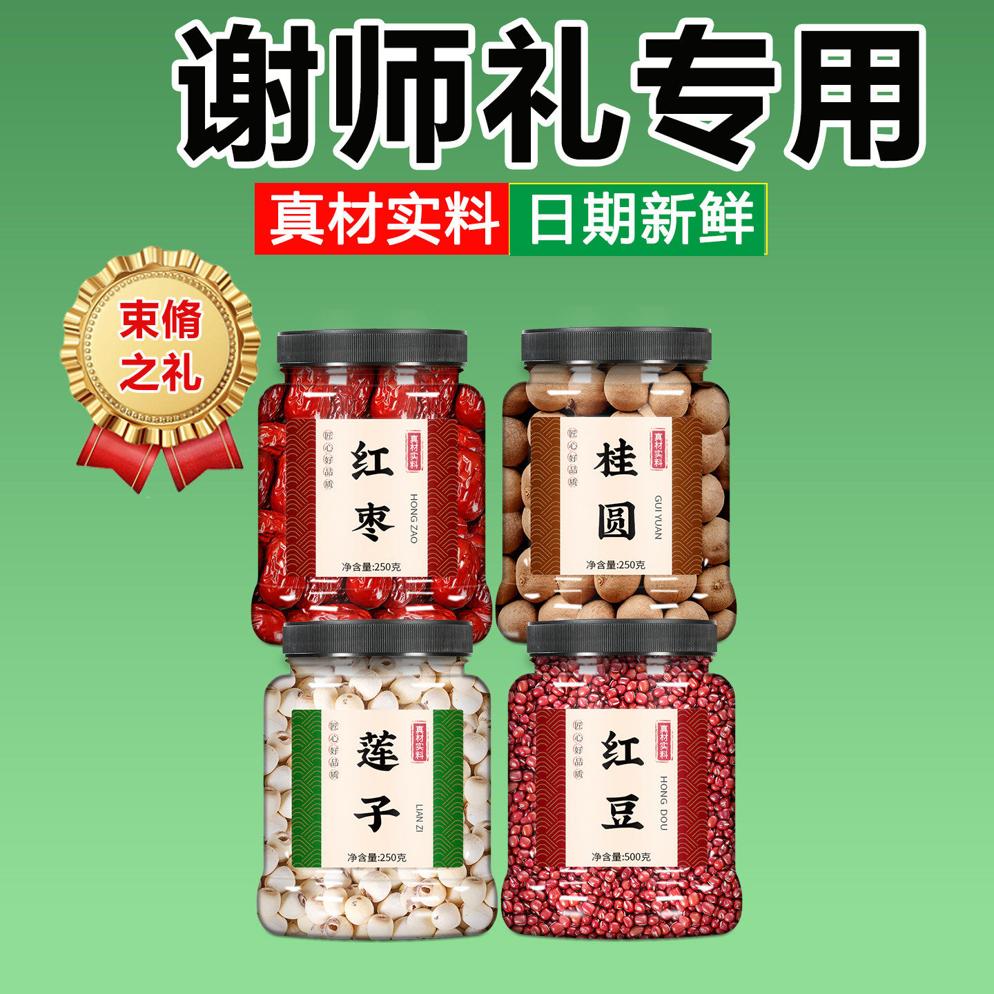 红枣桂圆莲子红豆束修之礼干货500g新鲜去芯特级正品官方旗舰店
