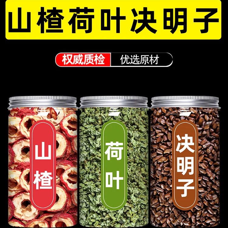 决明子山楂荷叶茶中药材正品组合荷叶决明子山楂减茶肥陈皮泡水喝
