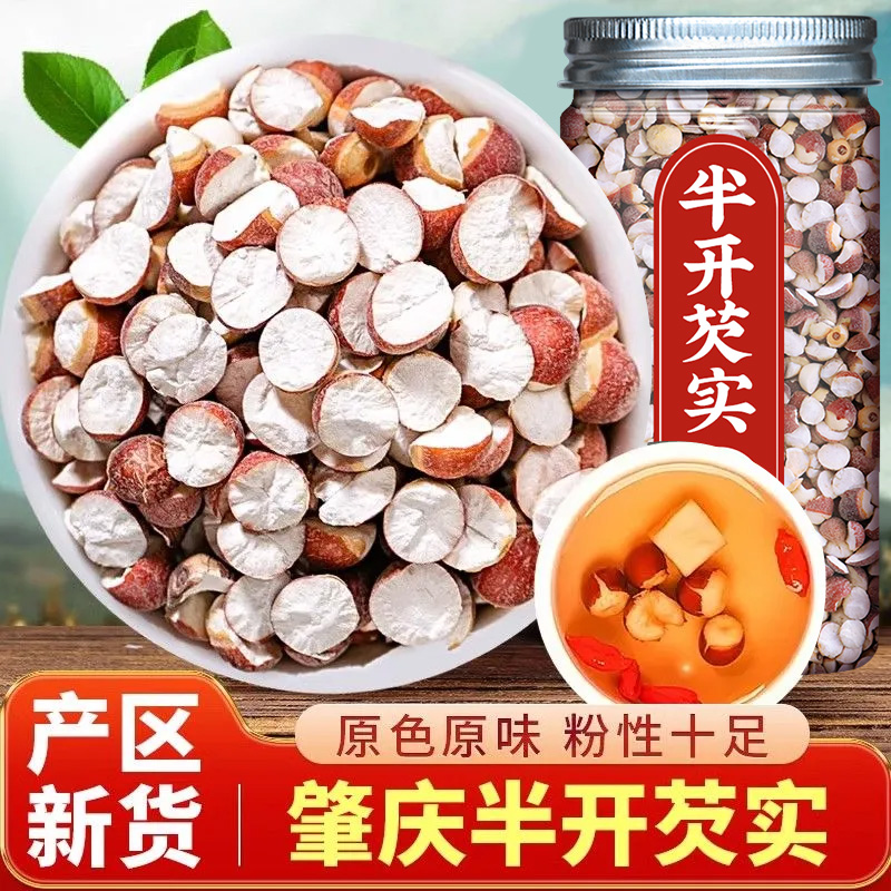 新鲜肇庆芡实干货500g正品