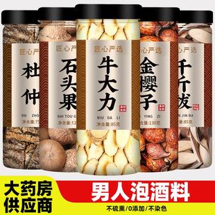 牛大力金樱子石头果千斤拔杜仲男士 野生干货茶官方 泡酒中药材正品