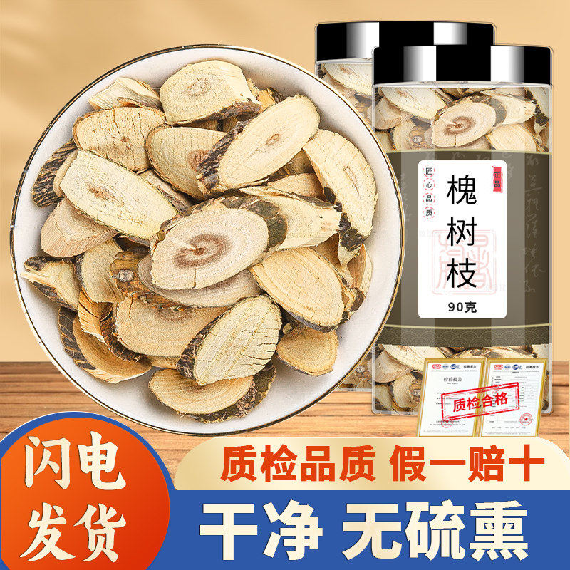 槐树枝中药材500g正品官方旗舰店槐枝国槐枝老槐树叶子新货另桑枝