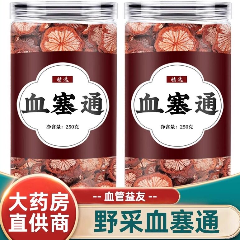 红藤中药材血塞通泡茶500g正品云南脑血通血通塞大血藤血色通草药