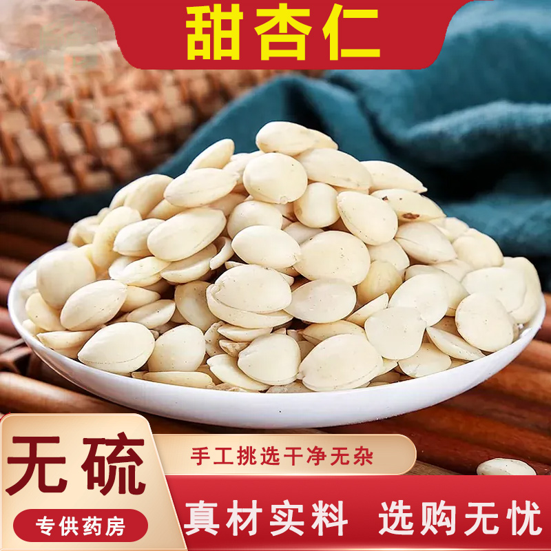 新疆特产甜杏仁原甜大扁杏仁