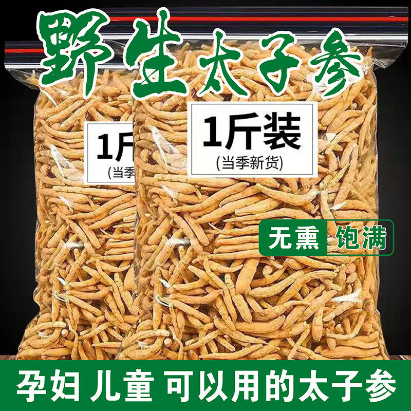 野生太子参选柘荣太子参儿童参