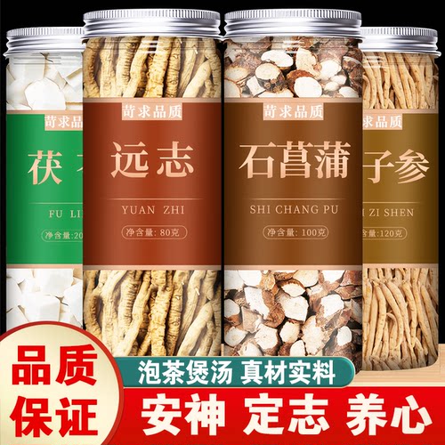 太子参茯苓远志石菖蒲中药材正品
