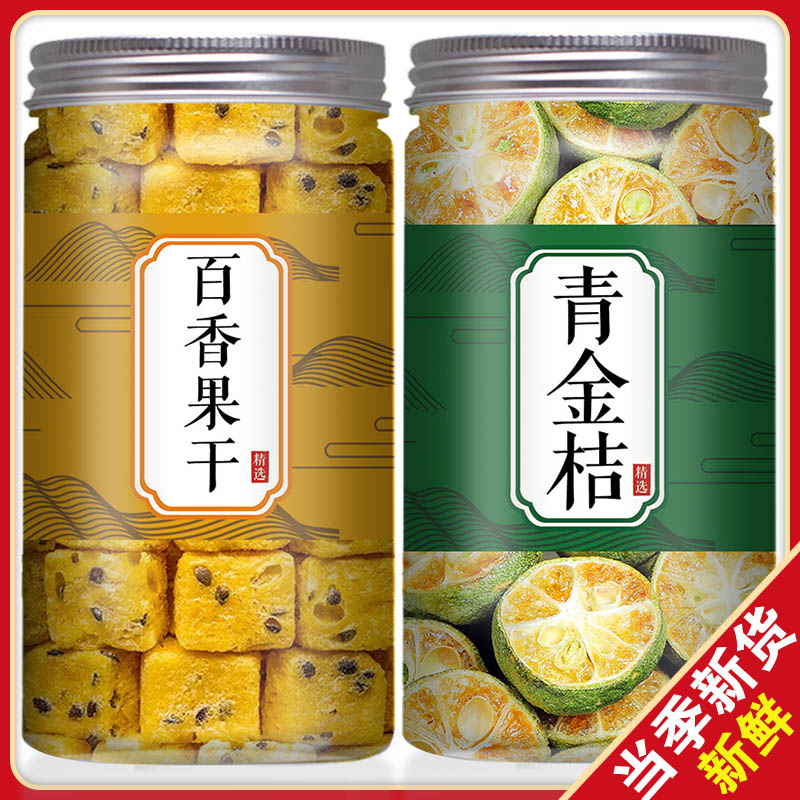 西柚水果茶百香果干冻干青金桔夏季冲饮冷泡水喝的柠檬片花果茶包