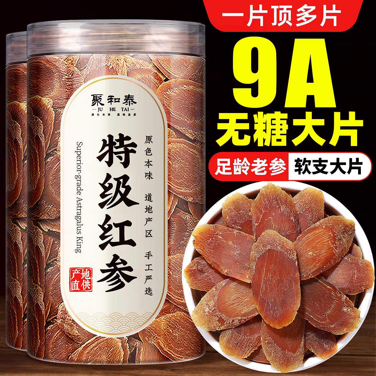 【特级大片】长白山红参片中药材官方旗舰店高丽参正品即食泡水喝
