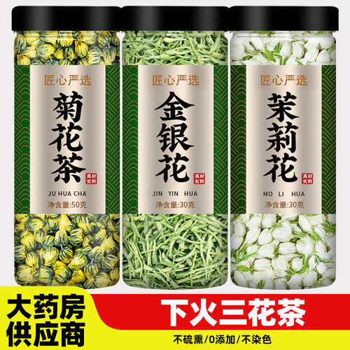 金银花菊茉莉干正品官方旗