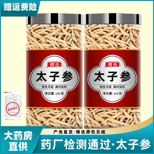 太子参孩儿参中药材儿童成长汤