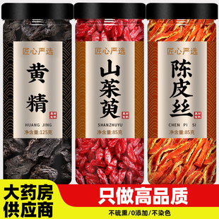 黄精山茱萸陈皮中药材正品官方旗舰店野生泡茶泡水喝的功效与作用