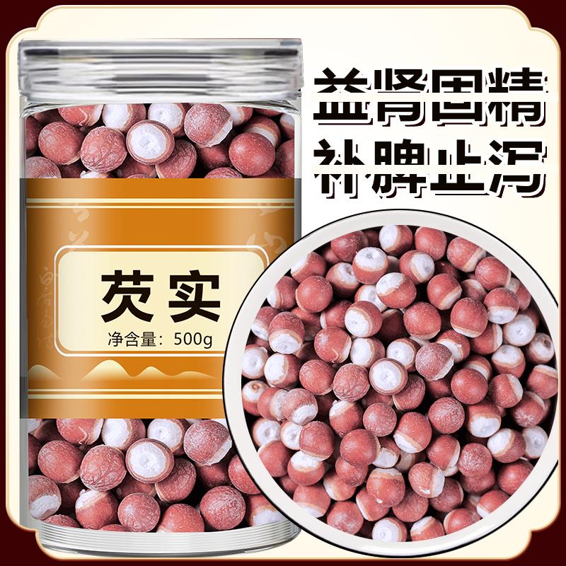 芡实干货500g特级中药材正