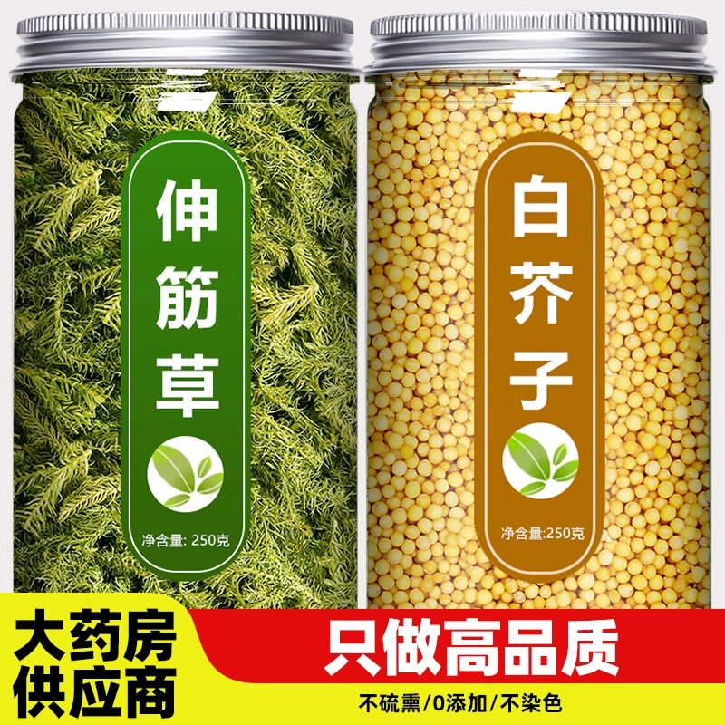 小伸筋草白芥子中药材泡脚泡水喝