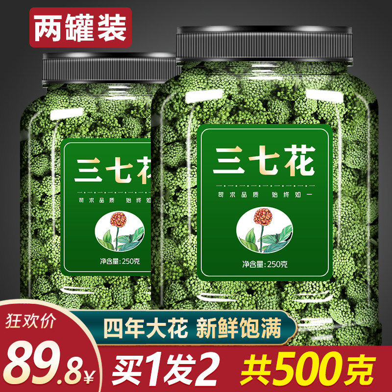 云南文山三七花野生正宗品