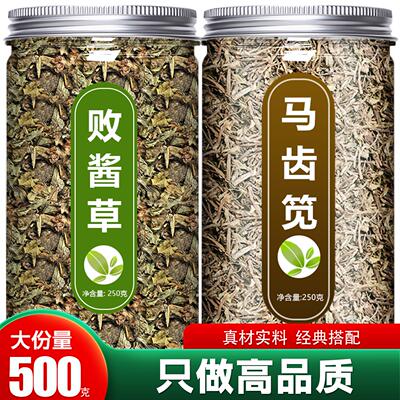 败酱草和马齿苋茶泡水喝食用干菜