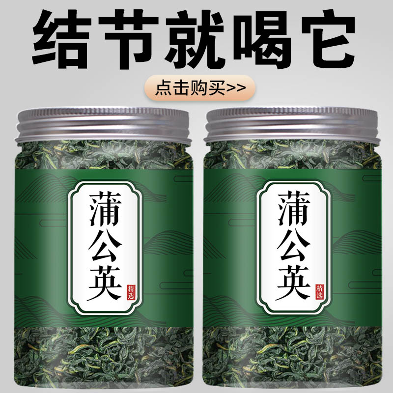 野生蒲公英茶消肿散结。