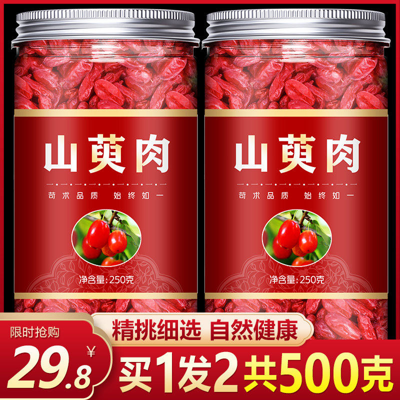 中药材山茱萸500g山茱萸肉山萸肉山茱萸粉中药材特级无核枣皮芋干,传统滋补营养品,养生茶,淘宝优惠券,粉丝福利购,淘宝优惠卷