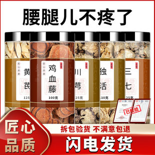 黄芪鸡血藤川芎独活三七中药材的功效与作用川弓穹养生泡茶泡水喝