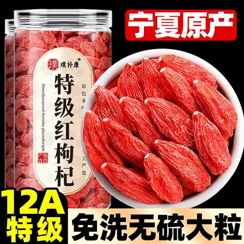 红枸杞正宗宁夏特级500g头