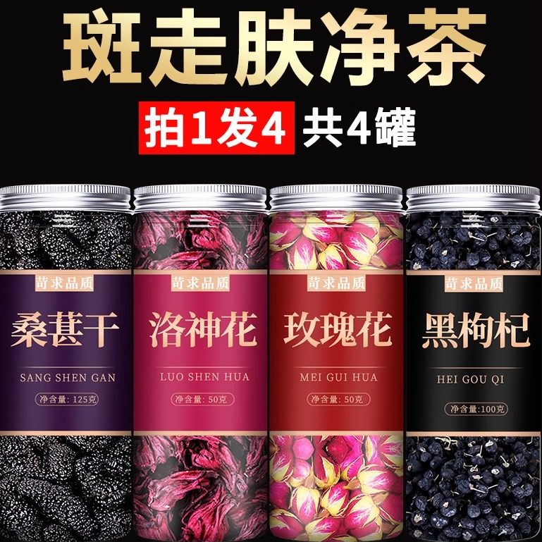 洛神花桑葚黑枸杞刺梨子玫瑰花茶