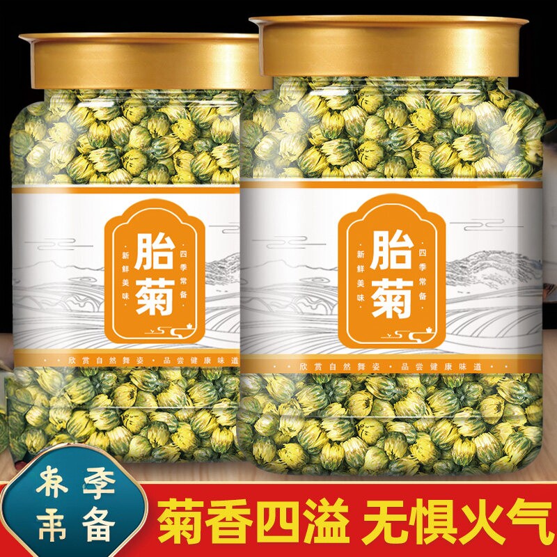 菊花茶官方旗舰店正品胎去