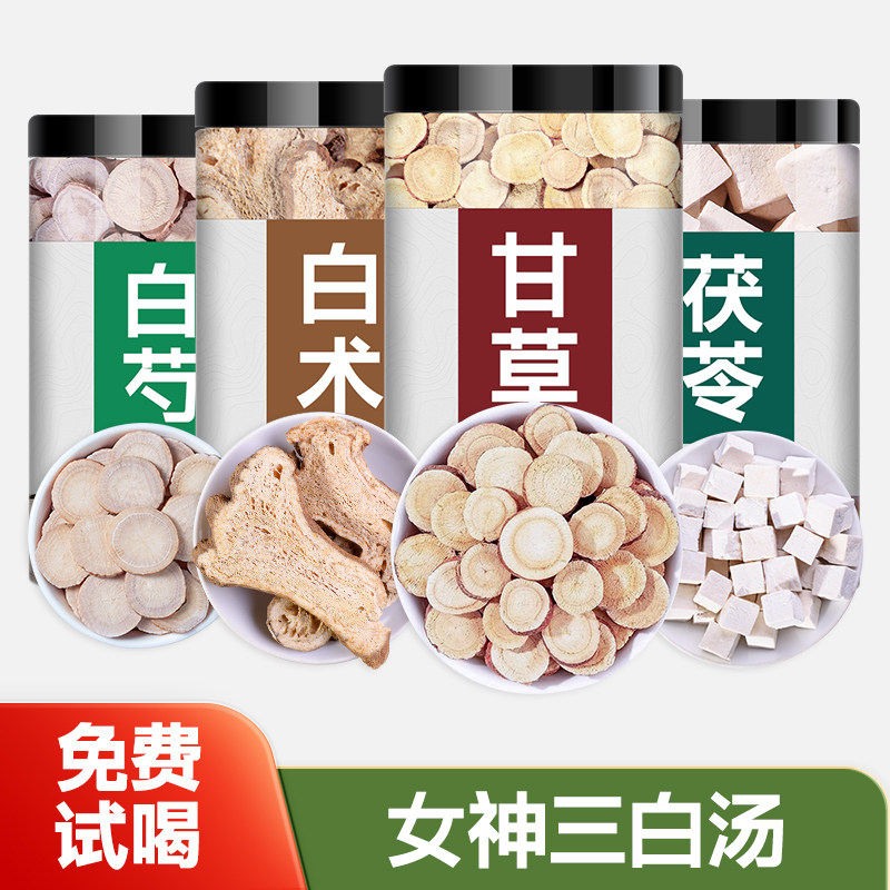 三白汤白芍白术白茯苓甘草中药材茶包三白汤四物茶内调非身体美白
