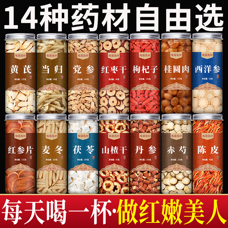 黄芪片中药材正品当归党参图片