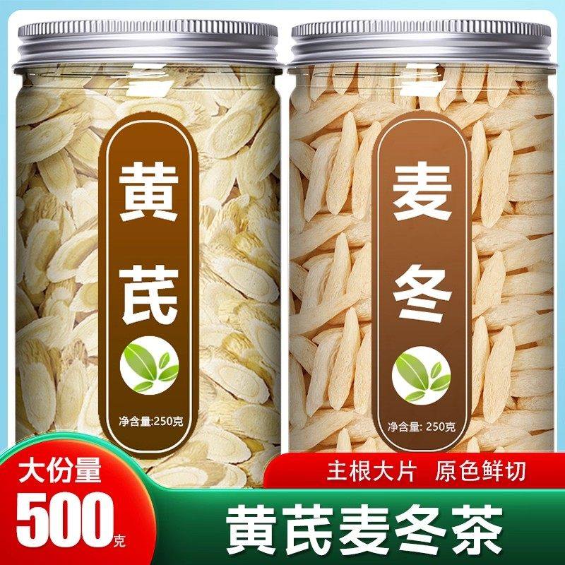 黄芪麦冬泡茶组合中药材正品官方旗舰店特级野生切片泡水喝的批发,传统滋补营养品,养生茶,淘宝优惠券,粉丝福利购,淘宝优惠卷
