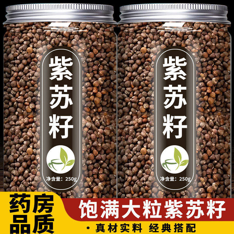 紫苏籽食用官方旗舰店炒熟生苏子籽粒紫苏子中药材粉野生新货药用