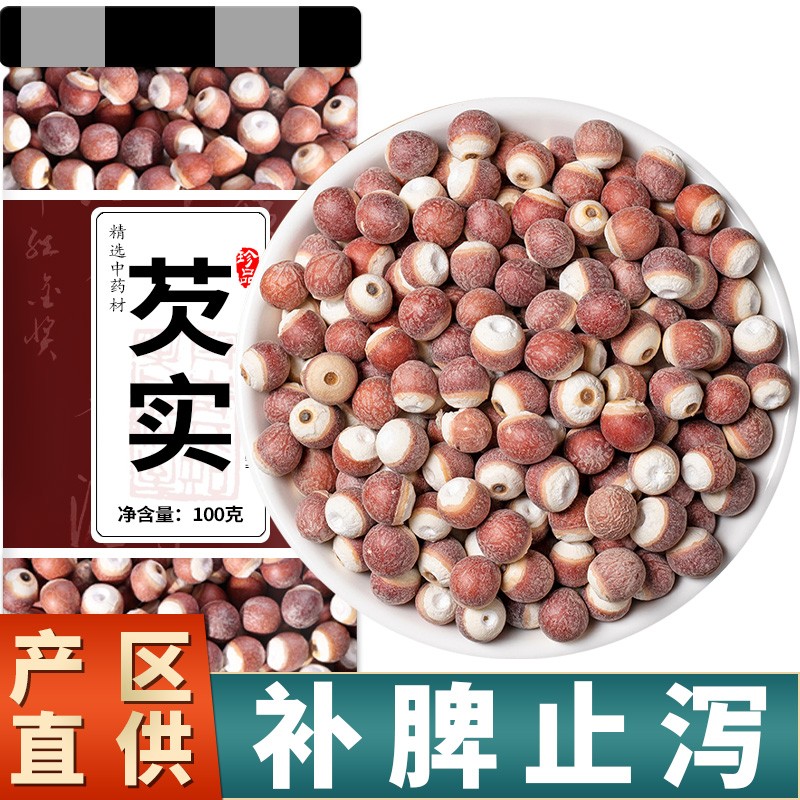 芡实中药材官方正品旗舰店鸡头米