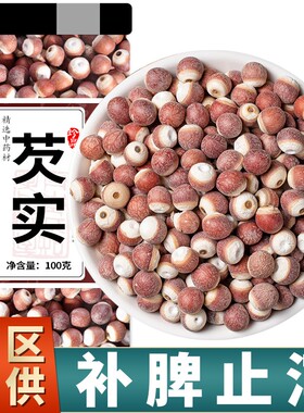 芡实中药材官方正品旗舰店纯鸡头米欠实子江西上饶有机北婺淳茨实