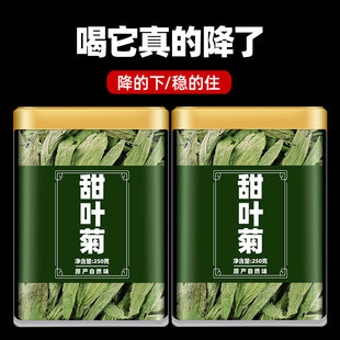 甜叶菊中药材正品官方旗舰店代糖泡水泡茶粉天然野生甜菊叶的功效