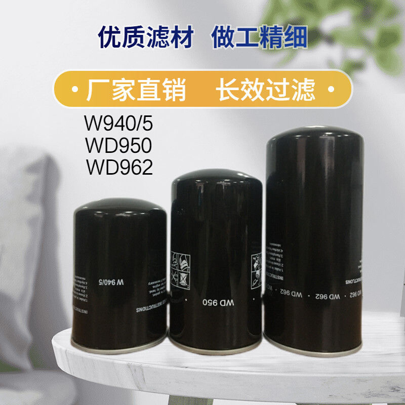 。螺杆空压机油滤芯 机油过滤器W940WD13145 W11102 WS719W962 W9