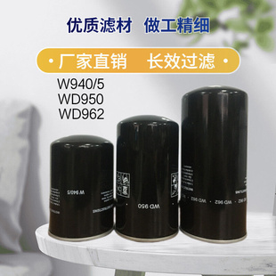 W719W962 W11102 机油l过滤器W940WD13145 螺杆空压机油滤芯