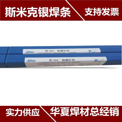 银铜焊料HL204银磷钎料S-15P银焊丝 BCDu80AgP银焊条2.0/2.5/3.0m