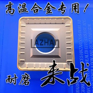 来战单面大四方形高温镍基合金专用数控车刀C片SNMM250924 250724