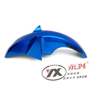 雅马哈天a剑YBR150Z天隼JYM150 8前挡泥板前瓦盖挡水板挡泥板外壳