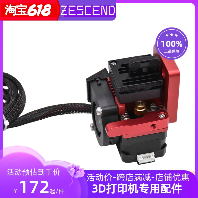 3D打印机配件一体机挤出套件rCR10 Ender 3升级12V/24V 短程挤出