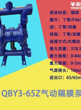 QB181Y3-牌6隔5Zt铸铁气动膜 小体型压泵滤机隔离泵流体污水输送