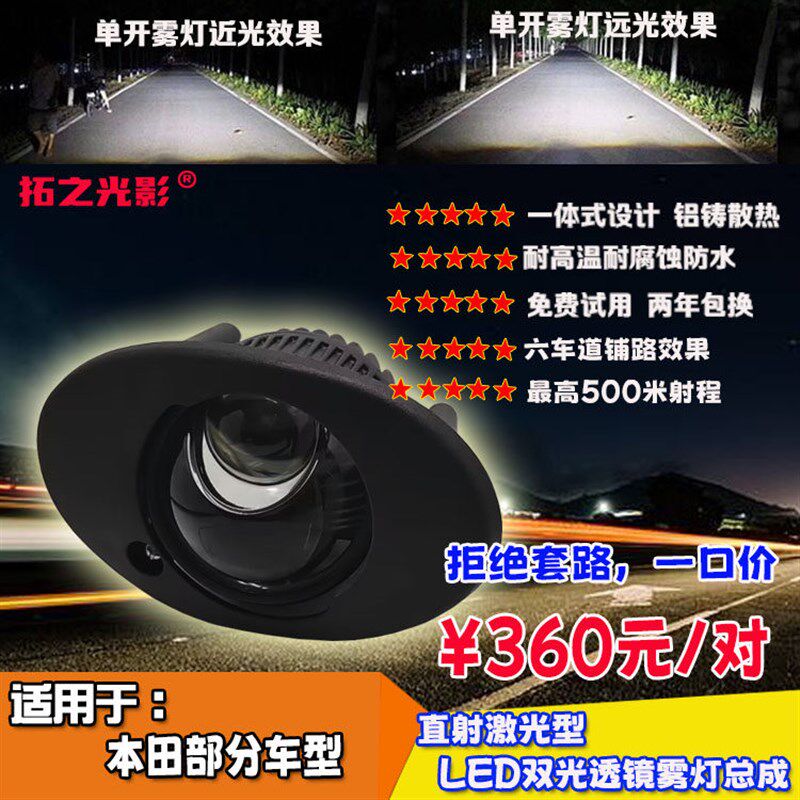 适用于九a代九代半雅阁思铂睿CRV雾灯改装直射激光led双光透镜总