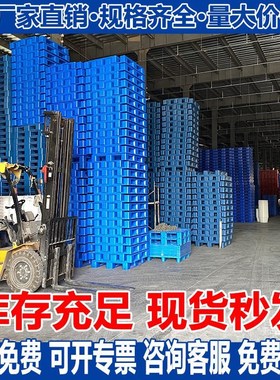 网格九脚b物流拖盘仓库防潮地垫叉板垫仓板塑料地台板 塑料托盘