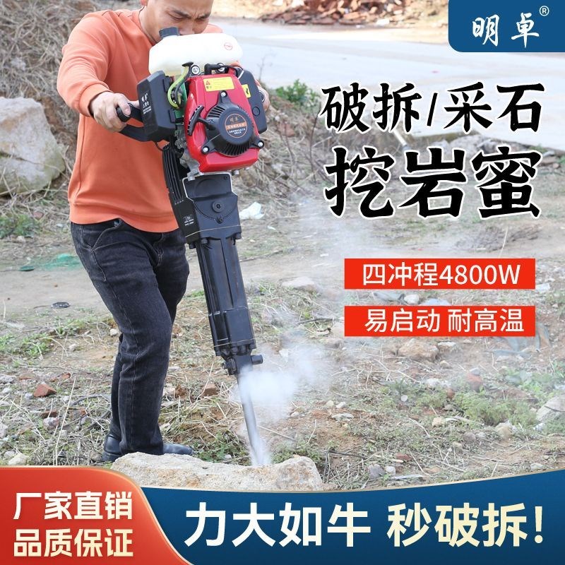 四冲程大功率凿岩机汽油岩石破碎机混凝土破碎镐冲击锤Z多功能电